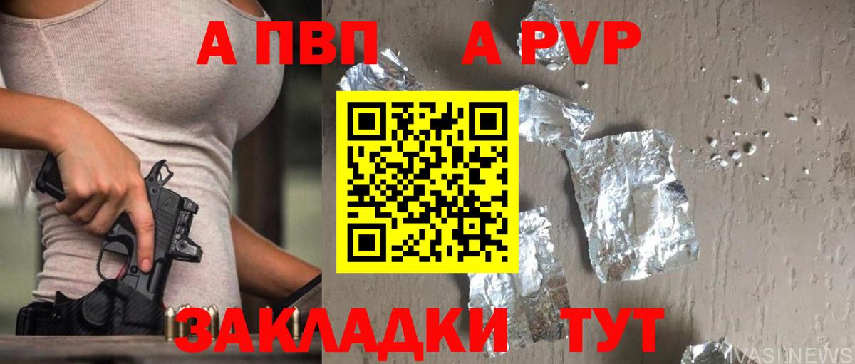 A PVP  Alpha-PVP СК  Alpha PVP VHQ  Вход с VPN  Среднеуральск  A-PVP VHQ 