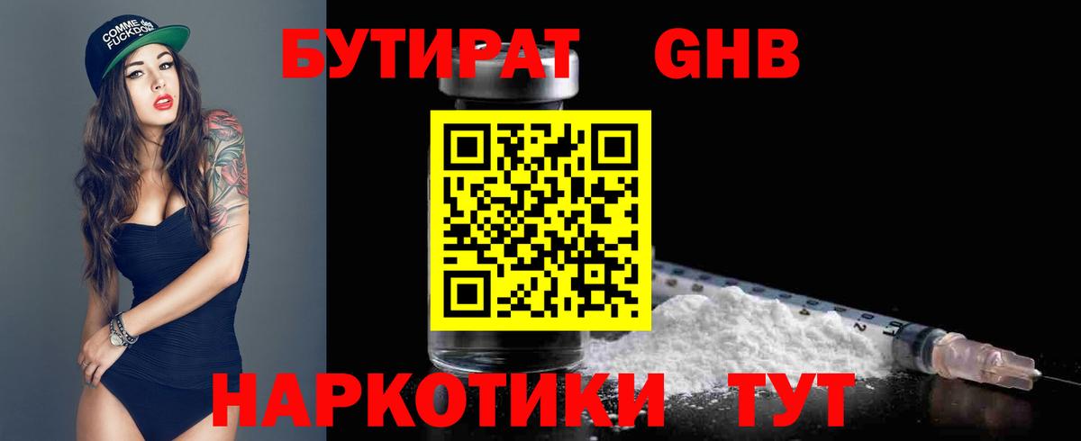 БУТИРАТ бутандиол  Вход с VPN  Среднеуральск 