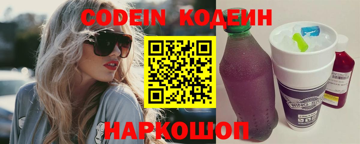 Среднеуральск  Codein Purple Drank  Вход с VPN  Кодеин напиток Lean (лин) 