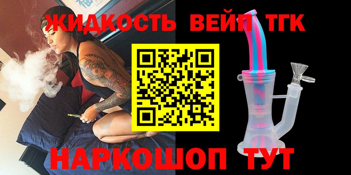 Дистиллят ТГК жижа  Вход с VPN  Среднеуральск  Дистиллят ТГК вейп 
